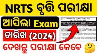 ଆସିଲା NRTS–2024 Exam Date  ll Important Details