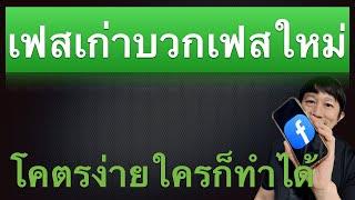 เข้า สู้ ระบบ บัญชี อื่น เฟส2เฟสในเครื่องเดียว 2024 ครูหนึ่งสอนดี