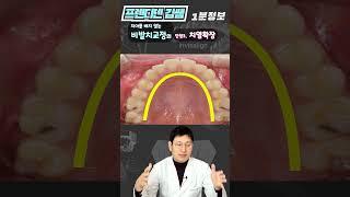 비발치교정 단점 4가지 (치아교정시 발치 안하면 : 치간삭제,사랑니발치,악궁확장,치료의한계)