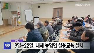 양양군에서 새해 실용 농업교육 받으세요 20250107