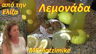 Homemade lemonade excellent easily and quickly by Eliza #MEchatzimike