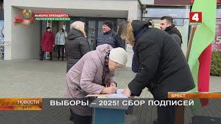 ВЫБОРЫ – 2025! СБОР ПОДПИСЕЙ