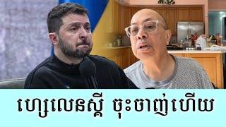 ដើរដល់ផ្លូវទាល់ហើយ - Supporter James Sok