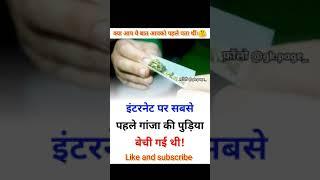 क्या ये बात आपको पहले पता थी। || #ashwanifactsworld #shorts