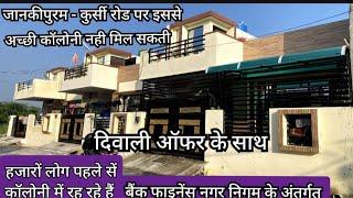 लखनऊ क़ी बेहतरीन लोकेशन में मकान और प्लाट | House in jankipuram lucknow | House sale in kursi road