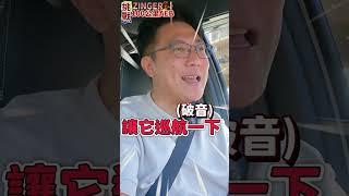 ZINGER商用車 AEB煞停測試 究竟它會通過這個測試嗎？有智慧駕駛功能 但遇到障礙物真的能夠及時煞停嗎 到底安全有沒有保障？ #中古車 #automobile #二手車 #安全 #杰運汽車