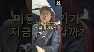 에이피알 코스닥 한국 주식 투자 미용의료기기 원텍 클래시스 비올 올리지오 [닥터M]