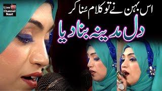 New Naat Sharif 2022 || Shabina Majda || Larra Arshan Da Aya