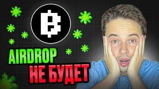 AIRDROP BLUM ОТМЕНЯЕТСЯ? BLUM 2 СЕЗОН