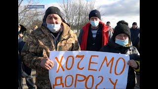 Випробування бездоріжжям: на Херсонщині з дорожнім протестом вийшли жителі сіл Геройське та Рибальче