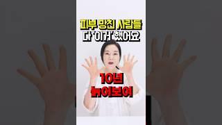세안 후 '이것' 안 하면 10년 늙어 보여요 #중년 #기초화장품 #피부건강