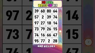 같은숫자찾기 숫자퀴즈 #374