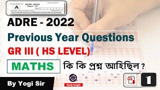 ADRE Previous Year Questions | PART 1 - Maths | Study insight