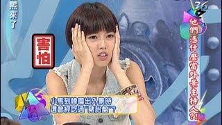 2013.09.06康熙來了完整版　他們憑什麼當外景主持人？！