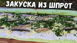 Беру банку шпротов и лаваш! Получаю кулинарный шедевр за пару минут!