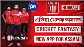 How to play Howzat in Assam | How to play fantasy in Assam | Howzat | Crazy Lakshya