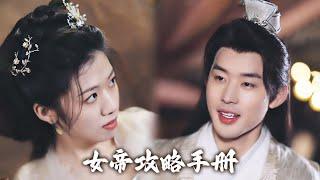 The beauty traveled through time to ancient times and was loved by the cold-faced crown prince!