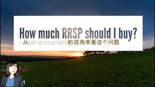 我应该买多少RRSP? How much RRSP should I buy? (A1115)