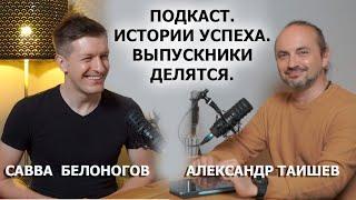 Покаст "Чакра" Выпускники курса йоги делятся опытом.  Александр Таишев и Савва Белоногов.