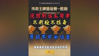 直播带金星妹打晋级赛 一遍过毫无压力 建议改成四连鸡 五连鸡~分享日常直播操作思路