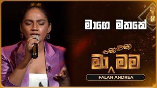 Mage Mathake (මාගෙ මතකේ) | Falan Andrea | Ma Nowana Mama | TV Derana