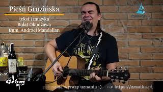 Tomasz "Grom" Paciorek - Pieśń Gruzińska (Bułat Okudżawa)