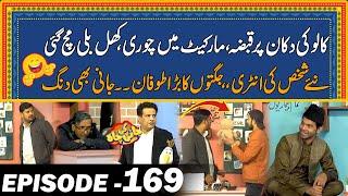 Market Mein Qabzay Kay Baad Khalbali Mach Gae  - Episode#169 - Jani Ki Chah With Sajjad Jani