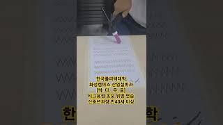 티그용접(알곤용접)입문 위빙연습 신중년과정 만40세이상 모집 중