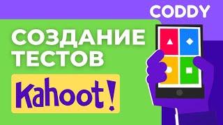 Создание тестов KAHOOT