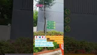 #1분임장 #사당동신동아4차 #동작구 #서울아파트임장 #구석구석 #뚜벅뚜벅 #4호선역세권아파트 #총신대입구역
