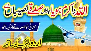 Allah da Karam Hoya | Lyrics Urdu | Usman Qadri | New Naat | Naat Sharif | i Love islam