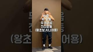  15분벽운동 왕초보 시니어 용 #벽운동 #시니어운동 #홈트루틴 #초보운동 #15분운동#전신순환운동 #건강습관 #비헬씨 #운동하는하루