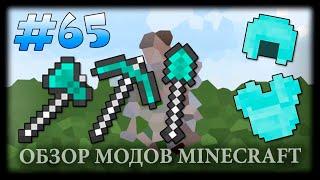 Абсолютные Инструменты Из МегаАлмазов! - Super Diamond Tools Mod Майнкрафт