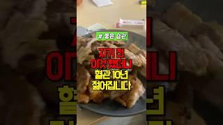 자기전 ‘이것’하면 혈관이 10년 어려집니다 #건강 #건강정보