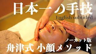 The best esthetician's technique in Japan! (Part 2)