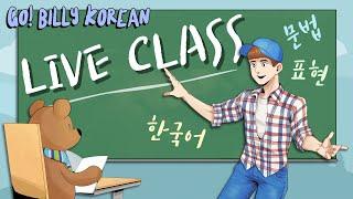 Live Korean Class  [Intermediate] ~어치 & ~치 “Worth Of”