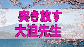 テレフォン人生相談   突き放す大迫先生