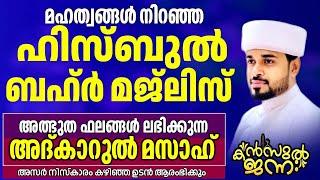 അത്ഭുതങ്ങൾ നിറഞ്ഞ അദ്കാറു മസാഅ് |Kanzul Jannah | Rashid Jouhari Kollam | 30- 11 -2024