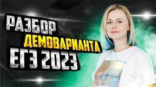 Разбор ДемоВерсии 2023| ЕГЭ по биологии | Ксения Напольская | 100балльный репетитор