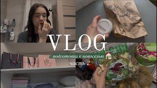 VLOG|| мое 1 сентября, закупка продуктов, организация гардеробной