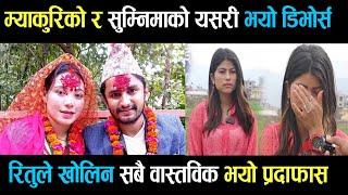 myakuri | म्याकुरिको र सुम्निमाको यसरी भयो डिभोर्स | paban khatiwada interview |the pk vines|sarmila