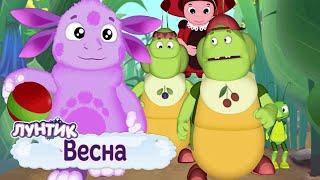 Весна  Лунтик  Сборник мультфильмов 2019