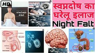 Night Fall Problem Ka Solution।। Night Fall ।। Night Fall Problem ।।स्वप्नदोष ।। @AJ22Classes