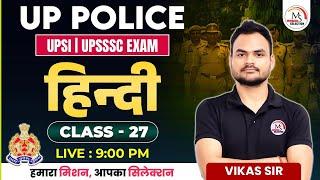 UP Police 2024 | UPSI & UPSSSC Exams | Hindi Class 27 By Vikas Sir | Mission Selection