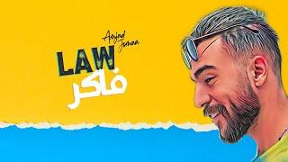 Amjad Jomaa - Law Faker (Lyric Video) | أمجد جمعة - لو فاكر