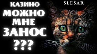 Стрим казино | обзор заносы | Слесарь в онлайн казино | проверка слотов #shorts #заносы