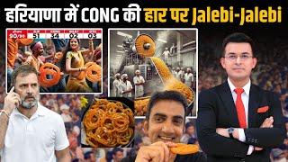 Haryana Elections: Haryana में Congress की हार पर क्यों Trend हुआ Jalebi? क्या है Jalebi की कहानी?