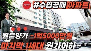 [부천신축아파트](no.526)마지막 한1세대 원가 인하 1억5000만원 수협공매아파트 2억대로 내집마련의 기회~! 7호선 서해선 gtx노선까지 트리플역세권 생활[미분양아파트]