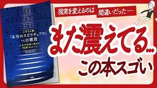 現実を変えてはいけない "「本当のスピリチュアル」への階段" をご紹介します！【MOMOYOさんの本：スピリチュアル・引き寄せ・潜在意識・自己啓発などの本をハピ研がご紹介】