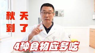 秋天到了，注意健康陷阱！医生总结：4类食物最养血管！